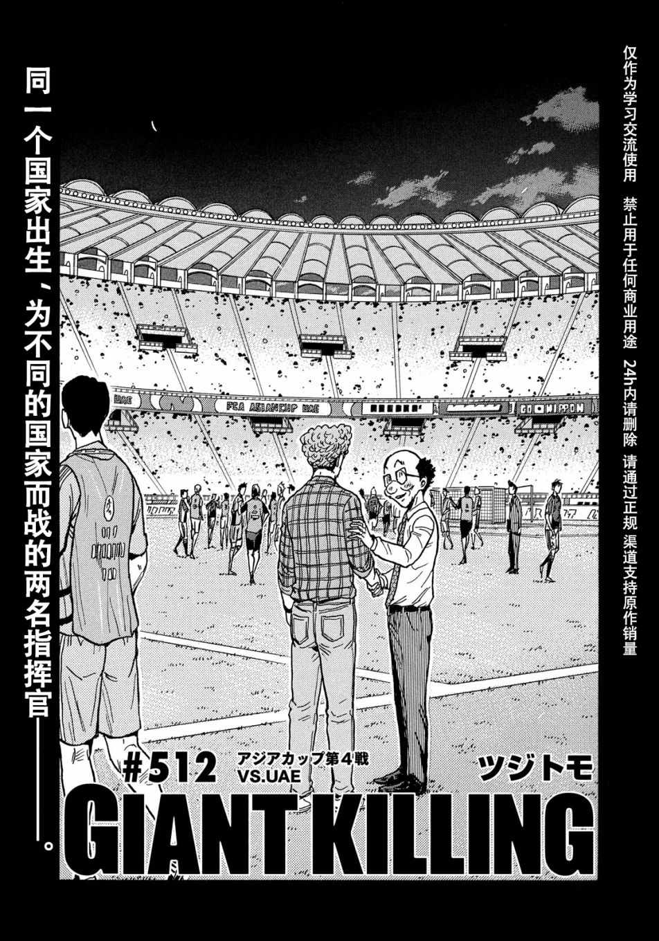逆轉監督 - 第512話 - 1