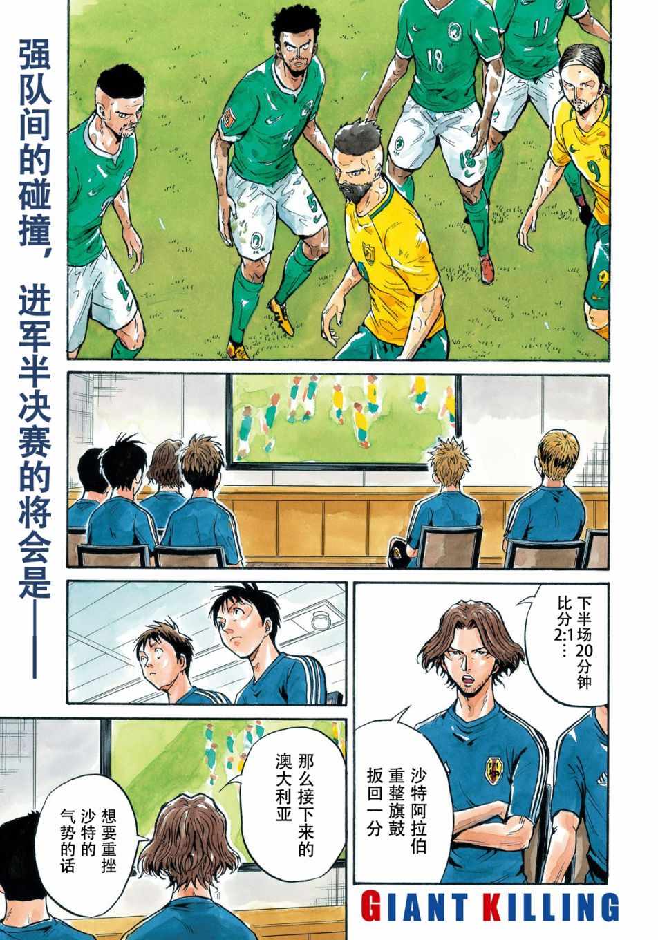 逆轉監督 - 第514話 - 1