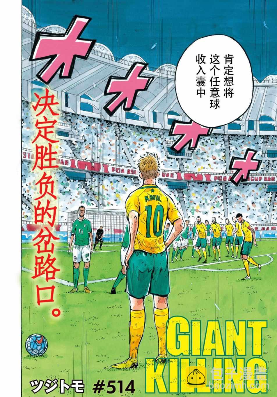 逆轉監督 - 第514話 - 2