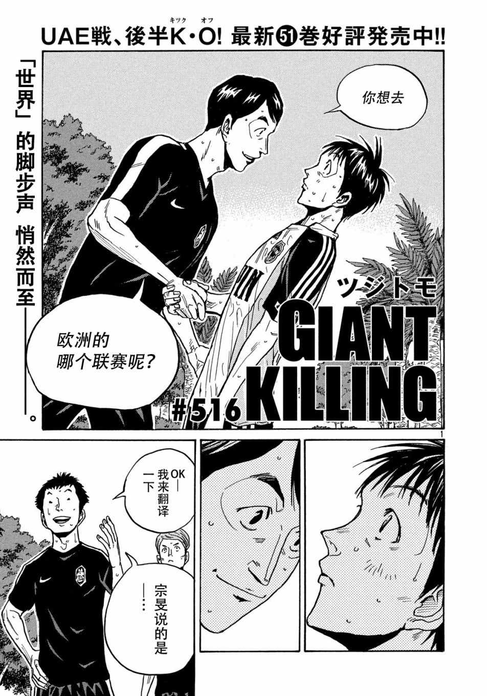 逆轉監督 - 第516話 - 1