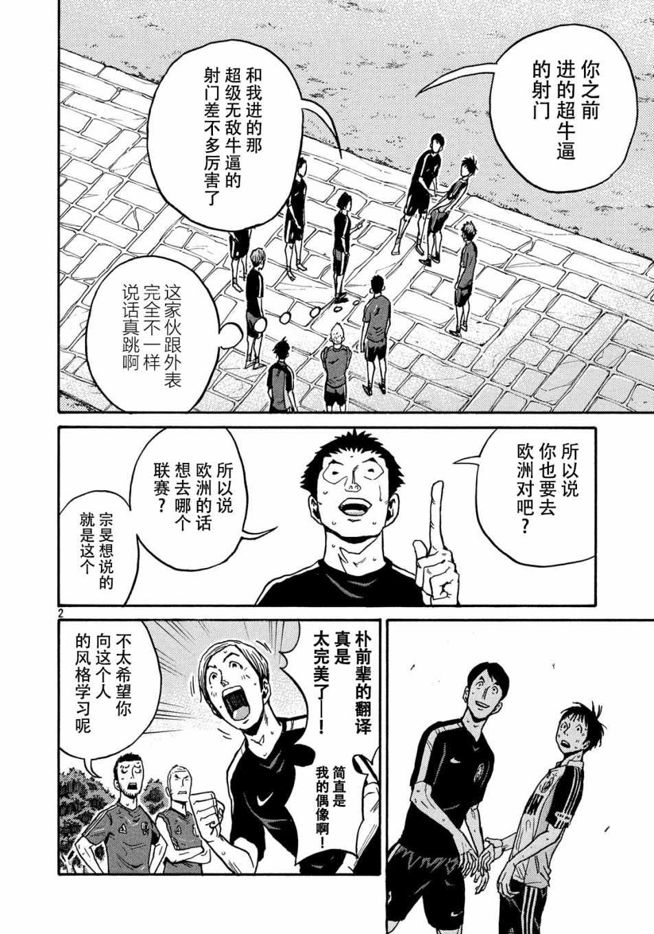 逆轉監督 - 第516話 - 2