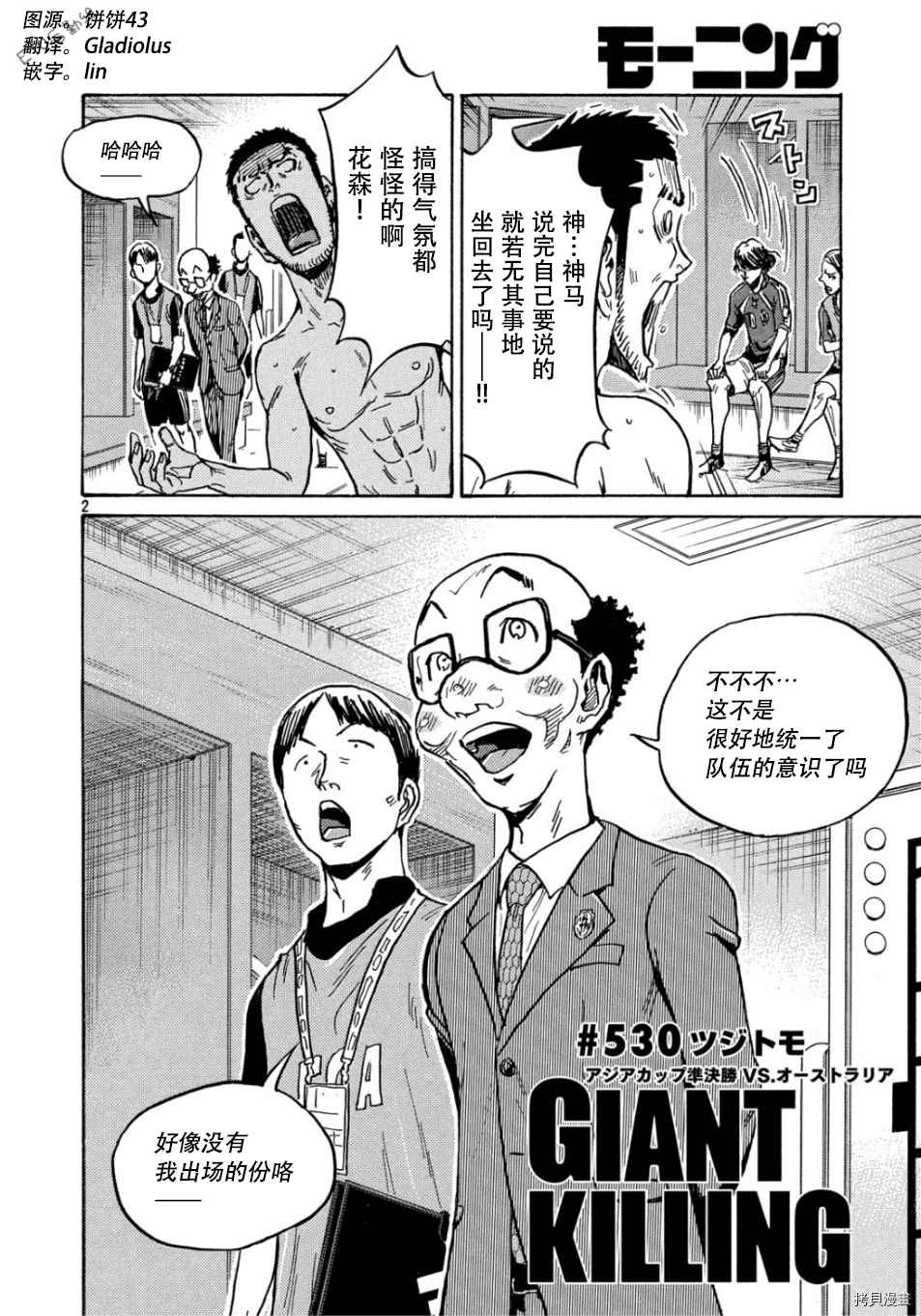 逆轉監督 - 第530話 - 2