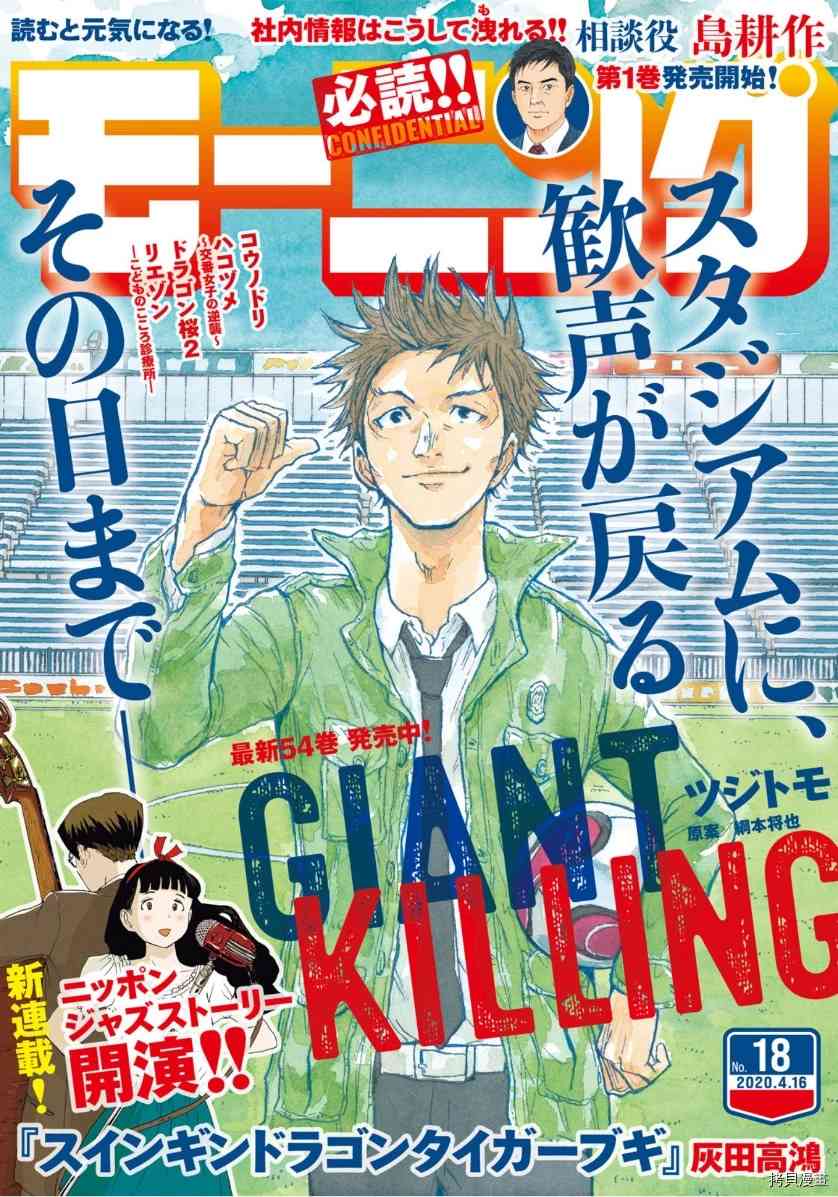 逆轉監督 - 第546話 - 1