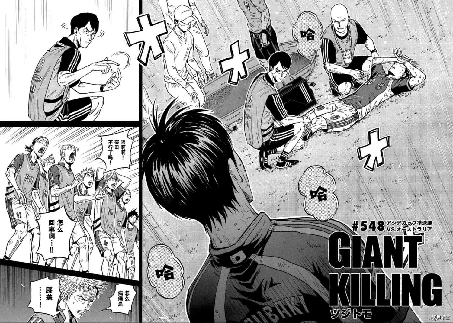 逆轉監督 - 第548話 - 2
