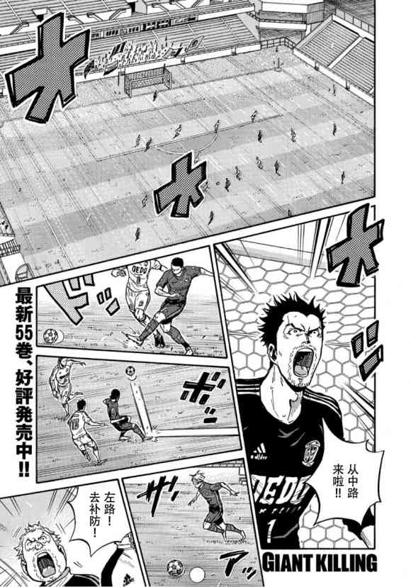 逆轉監督 - 第556話 - 1
