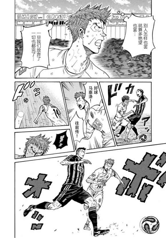 逆轉監督 - 第572話 - 2