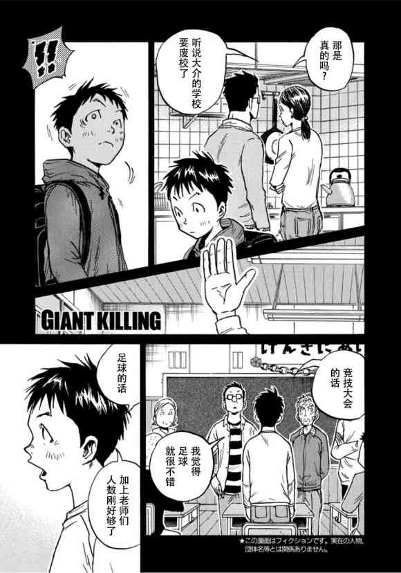 逆轉監督 - 第576話 - 1