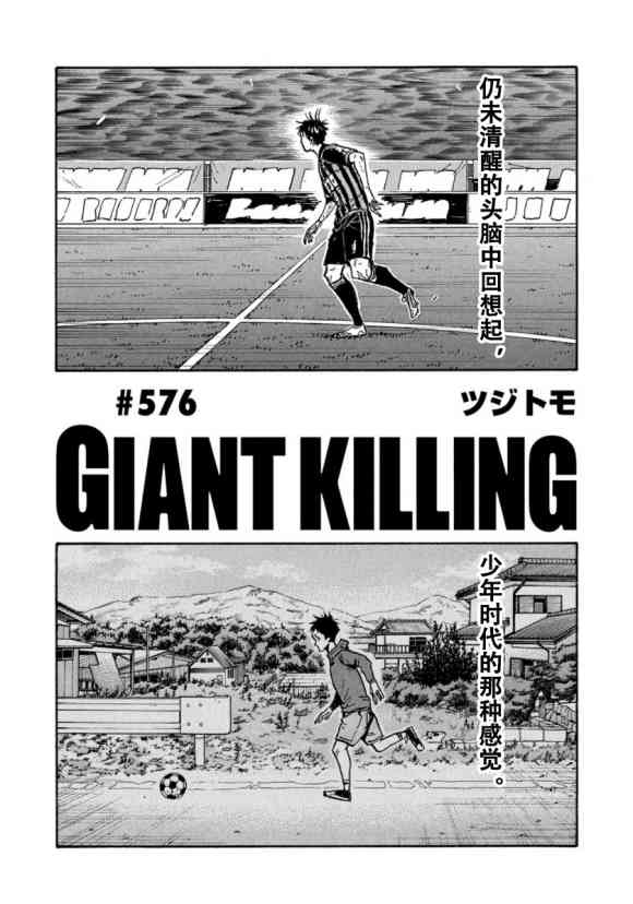 逆轉監督 - 第576話 - 2