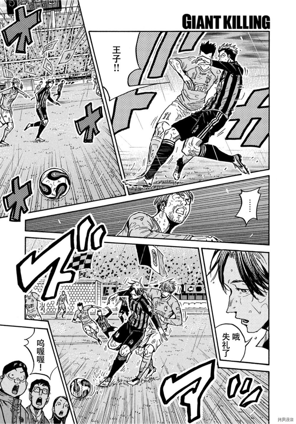 逆轉監督 - 第584話 - 1