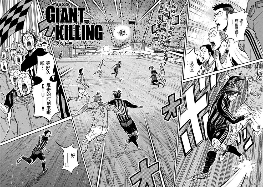 逆轉監督 - 第584話 - 2