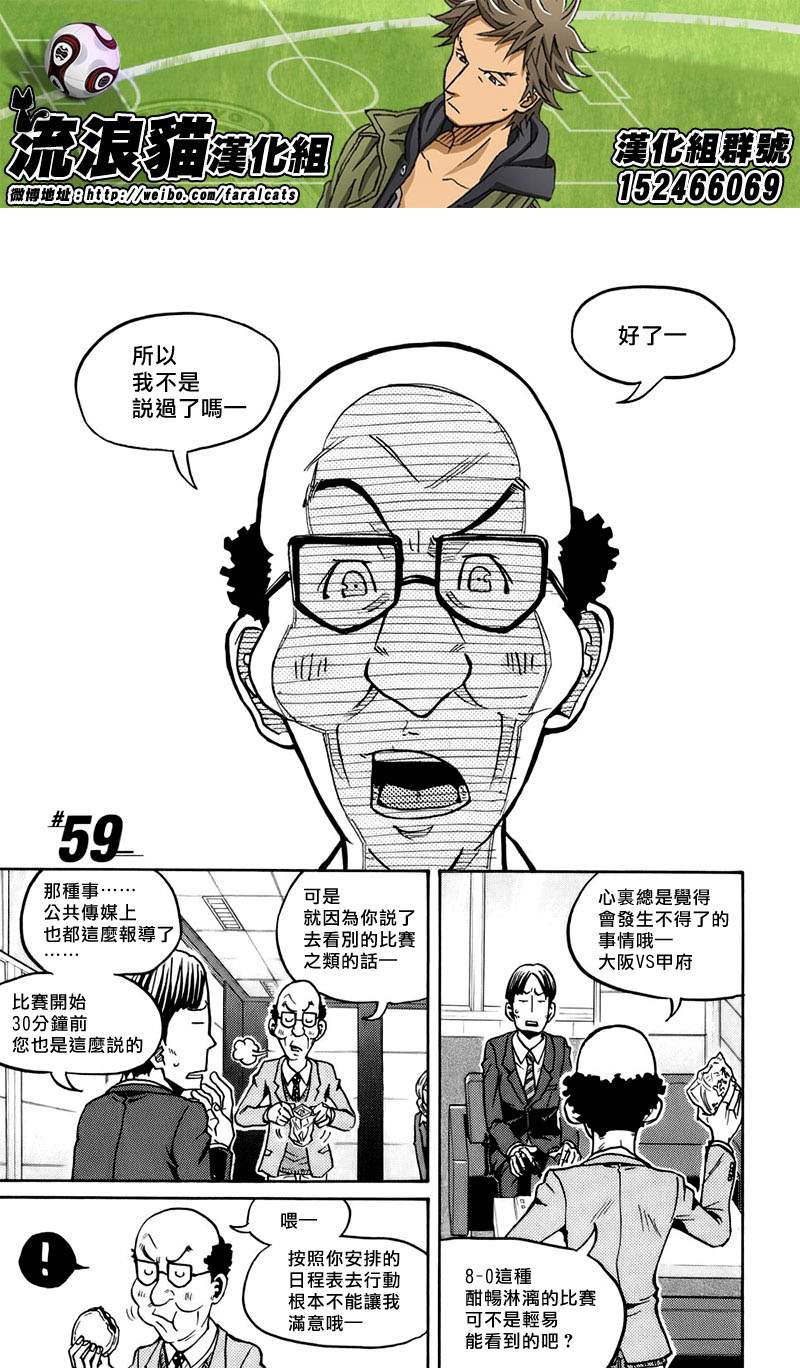 逆轉監督 - 第59話 - 1