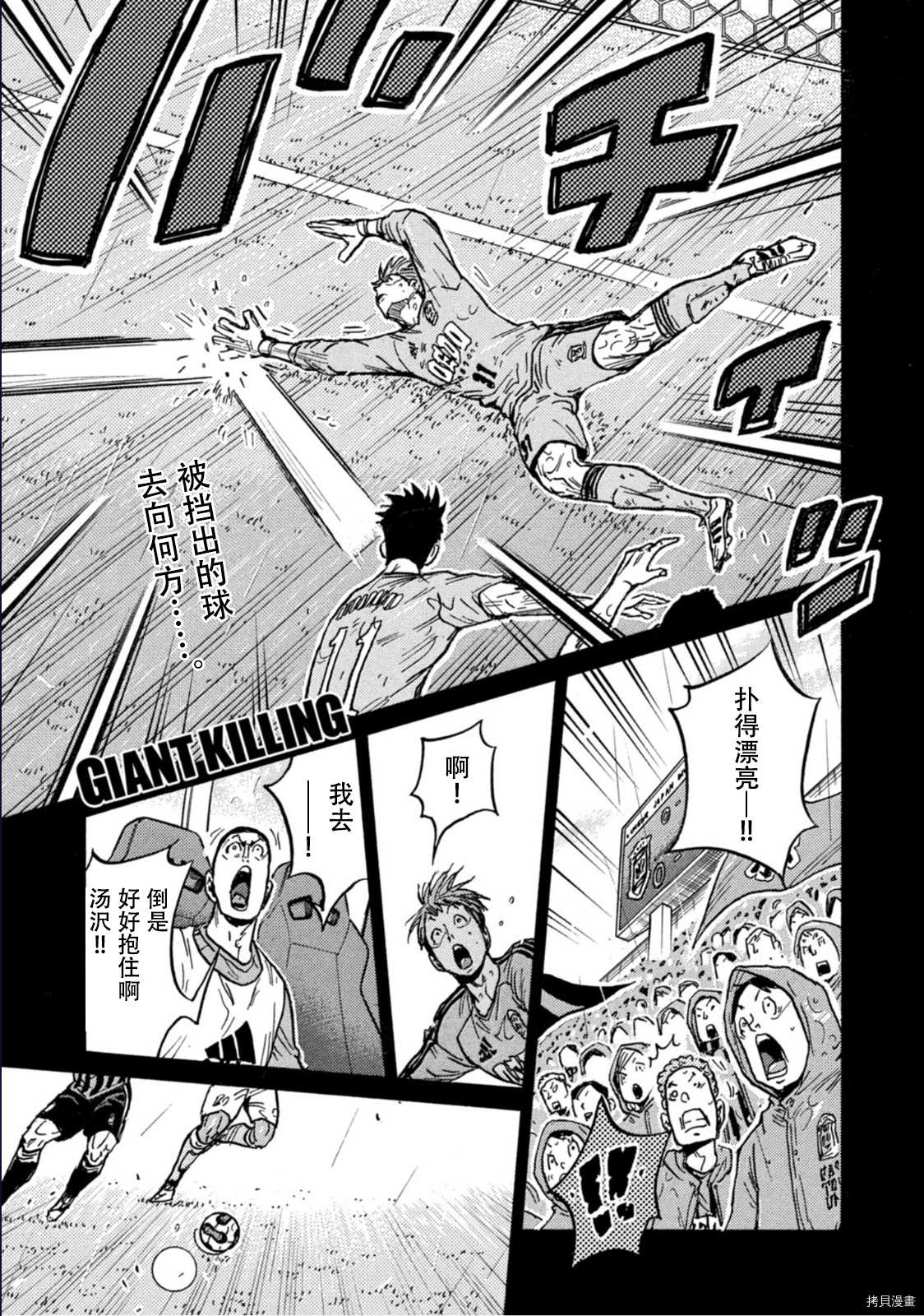 逆轉監督 - 第586話 - 1