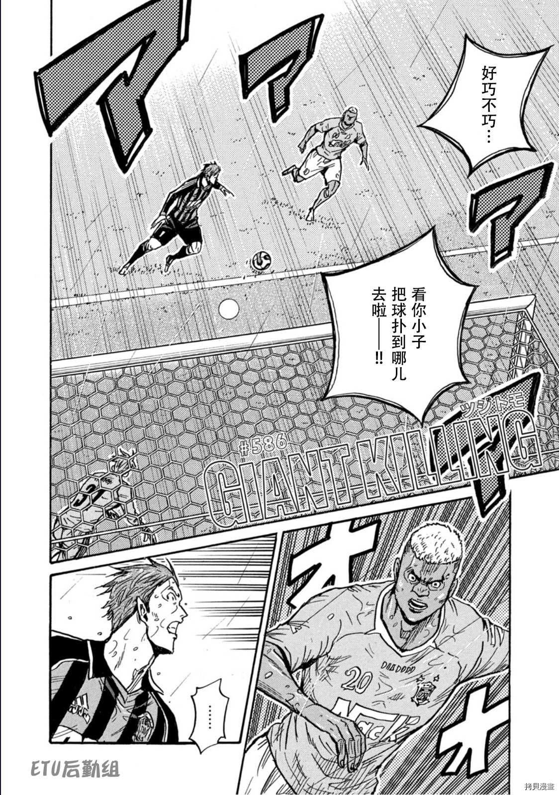 逆轉監督 - 第586話 - 2
