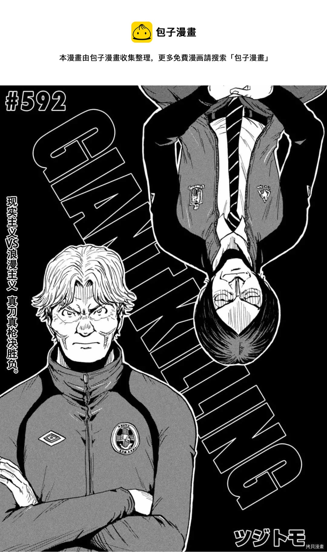 逆轉監督 - 第592話 - 1