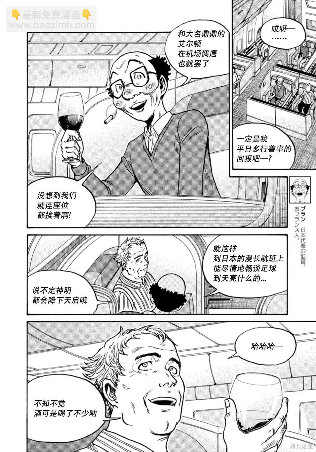 逆轉監督 - 第600話 - 2