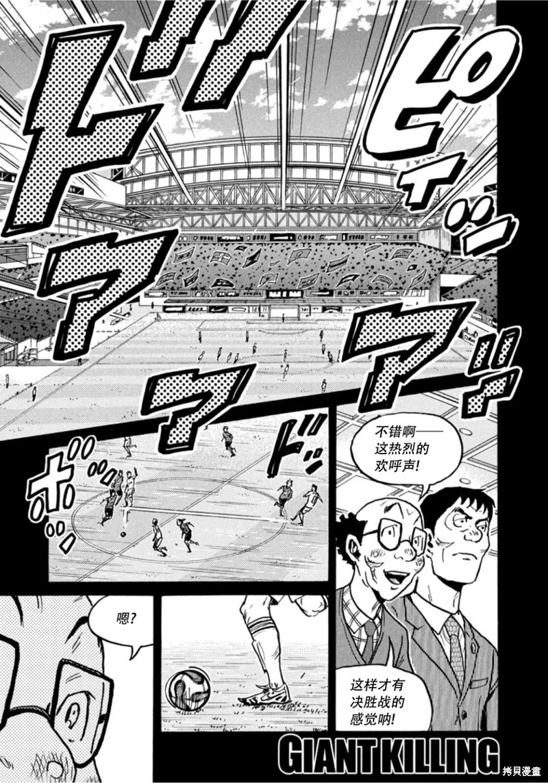 逆轉監督 - 第610話 - 1