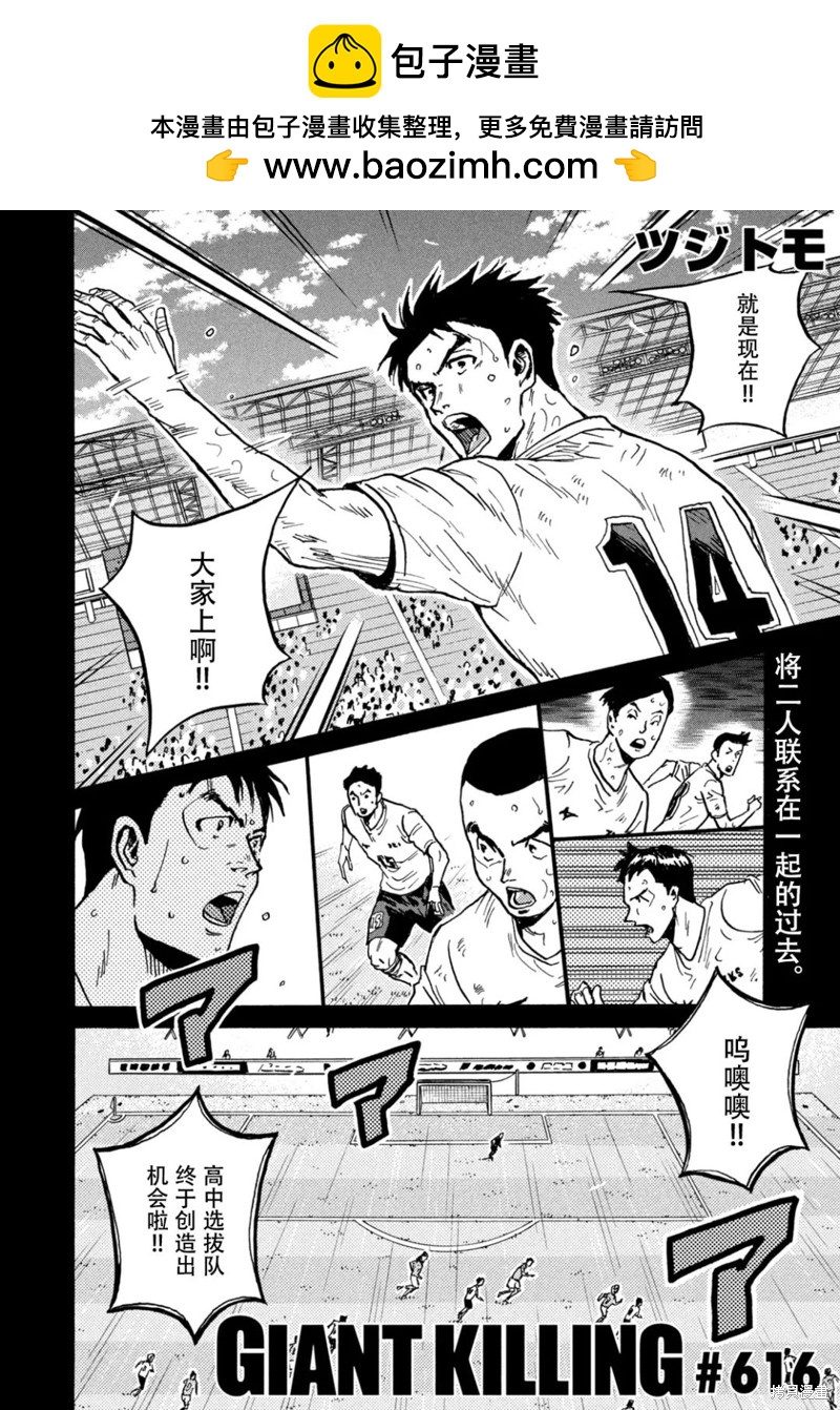 逆轉監督 - 第616話 - 2