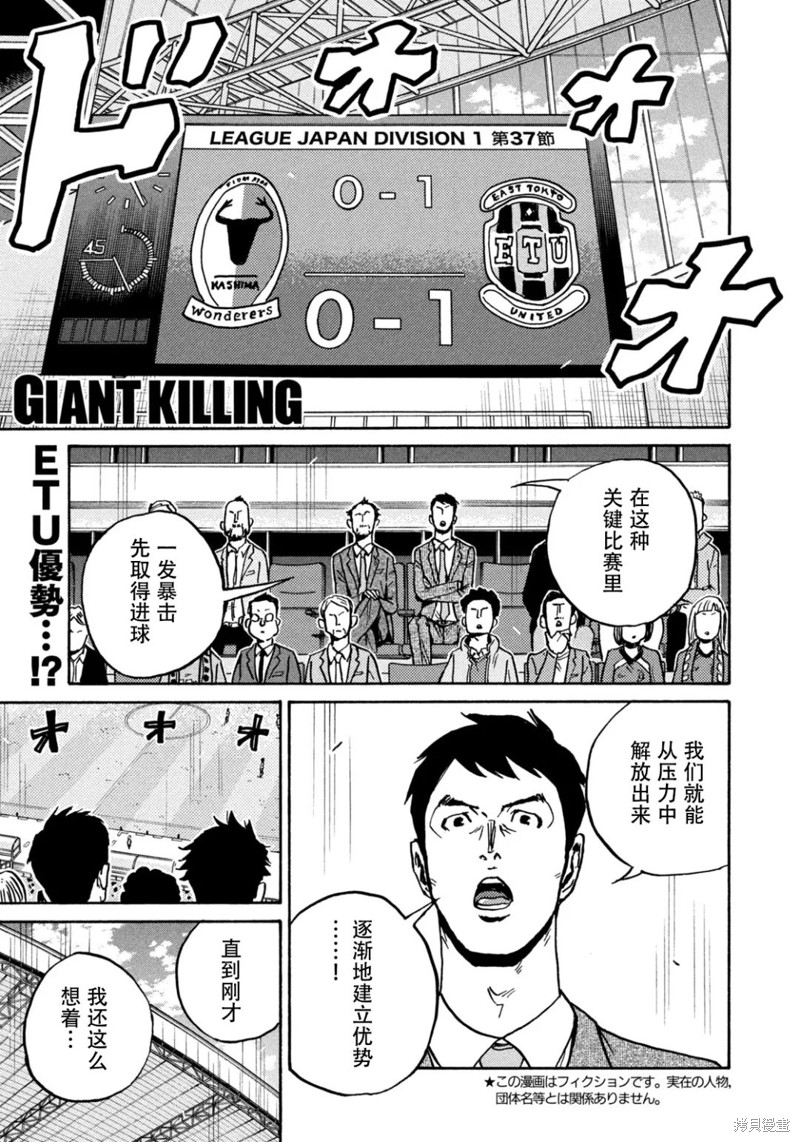 逆轉監督 - 第618話 - 1