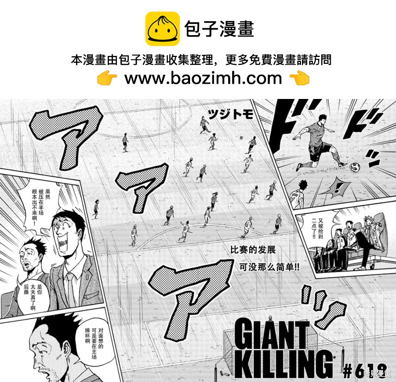 逆轉監督 - 第618話 - 2