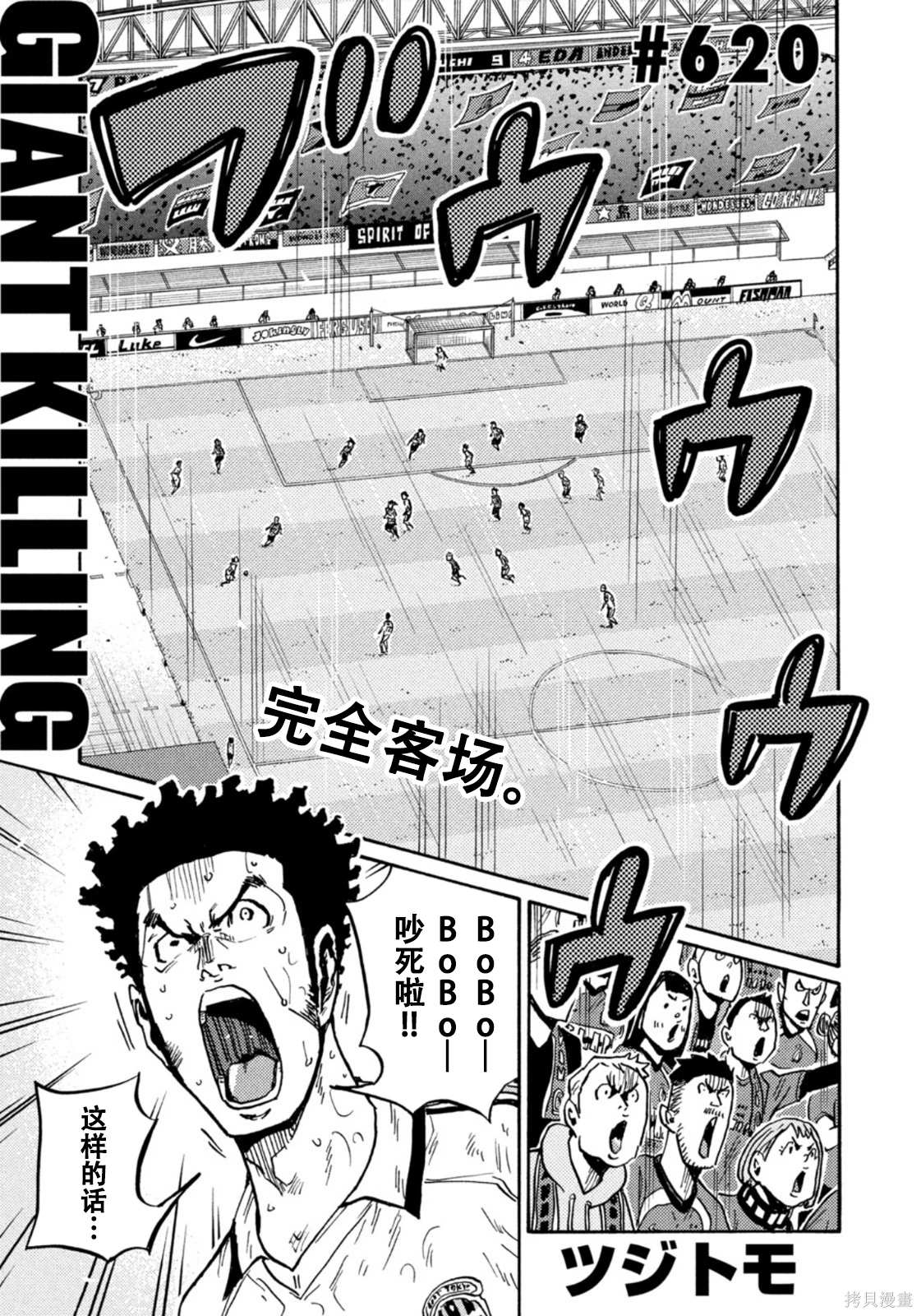 逆轉監督 - 第620話 - 1