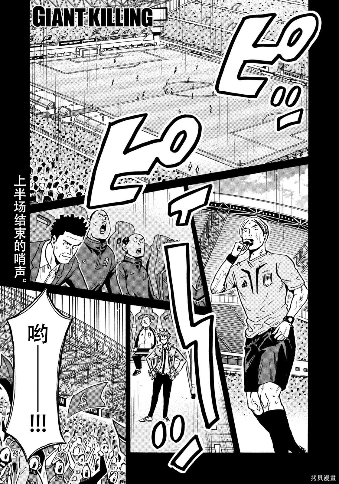 逆轉監督 - 第624話 - 1