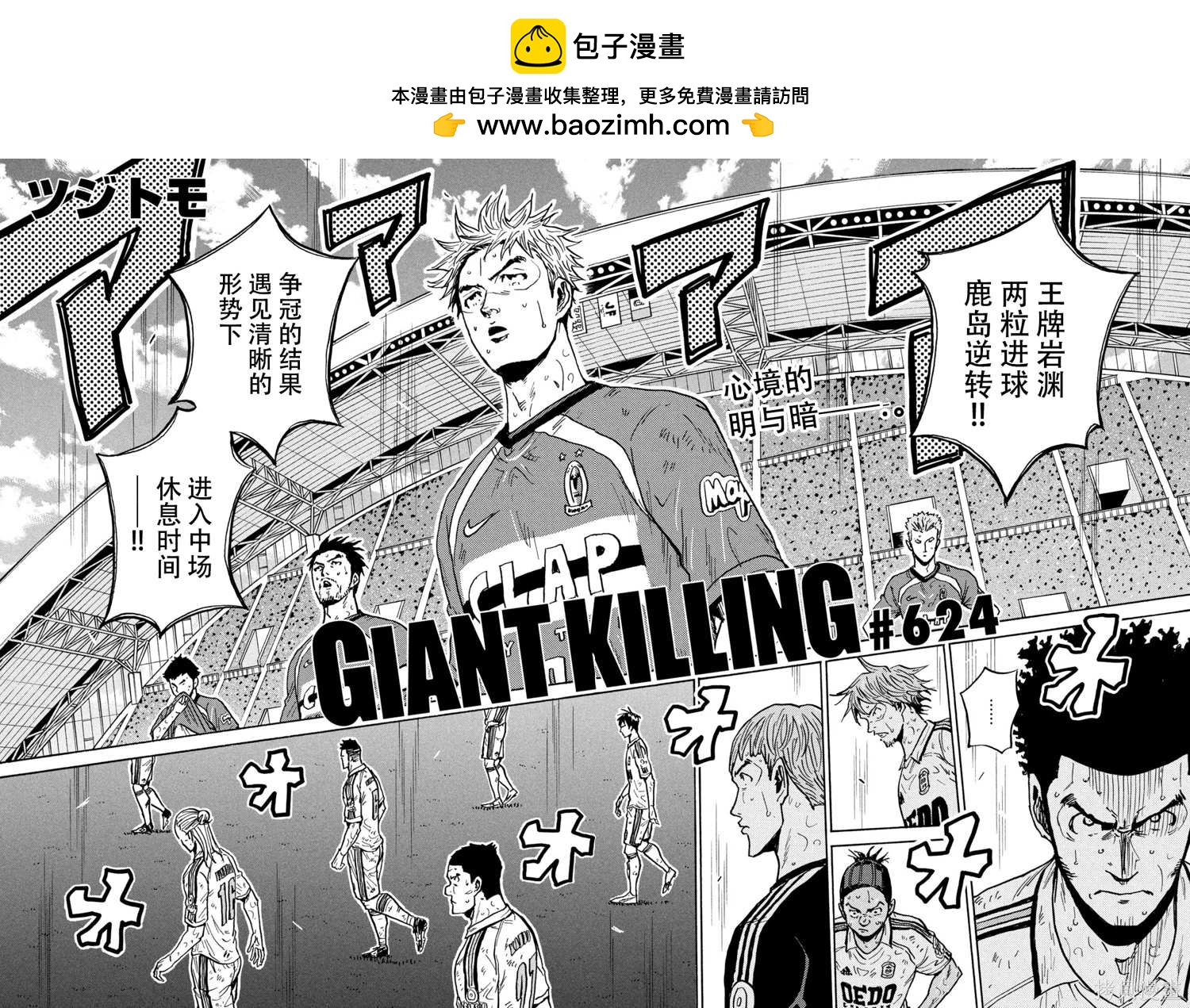 逆轉監督 - 第624話 - 2