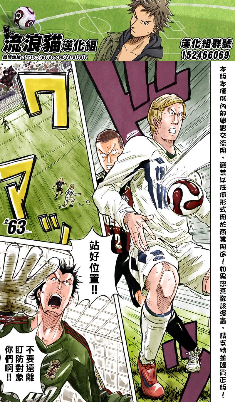 逆轉監督 - 第63話 - 1