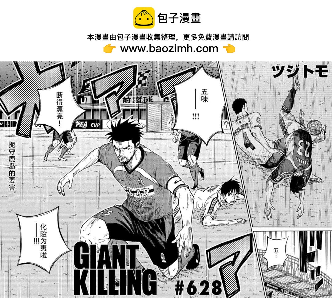 逆轉監督 - 第628話 - 2