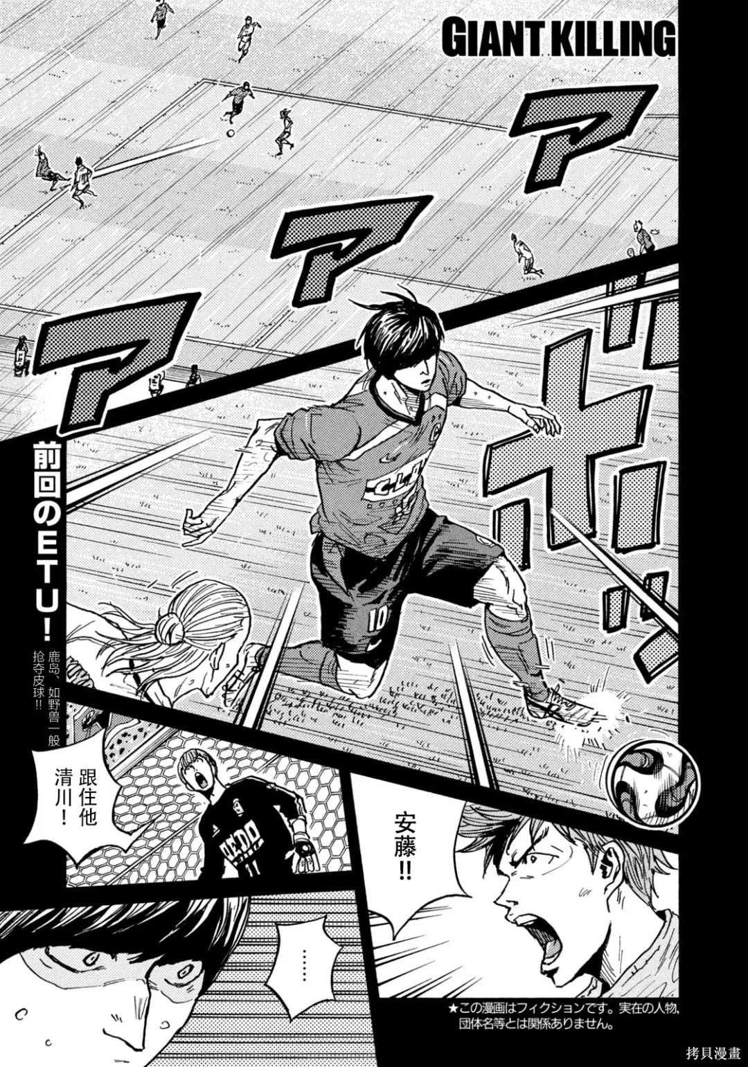 逆轉監督 - 第638話 - 1