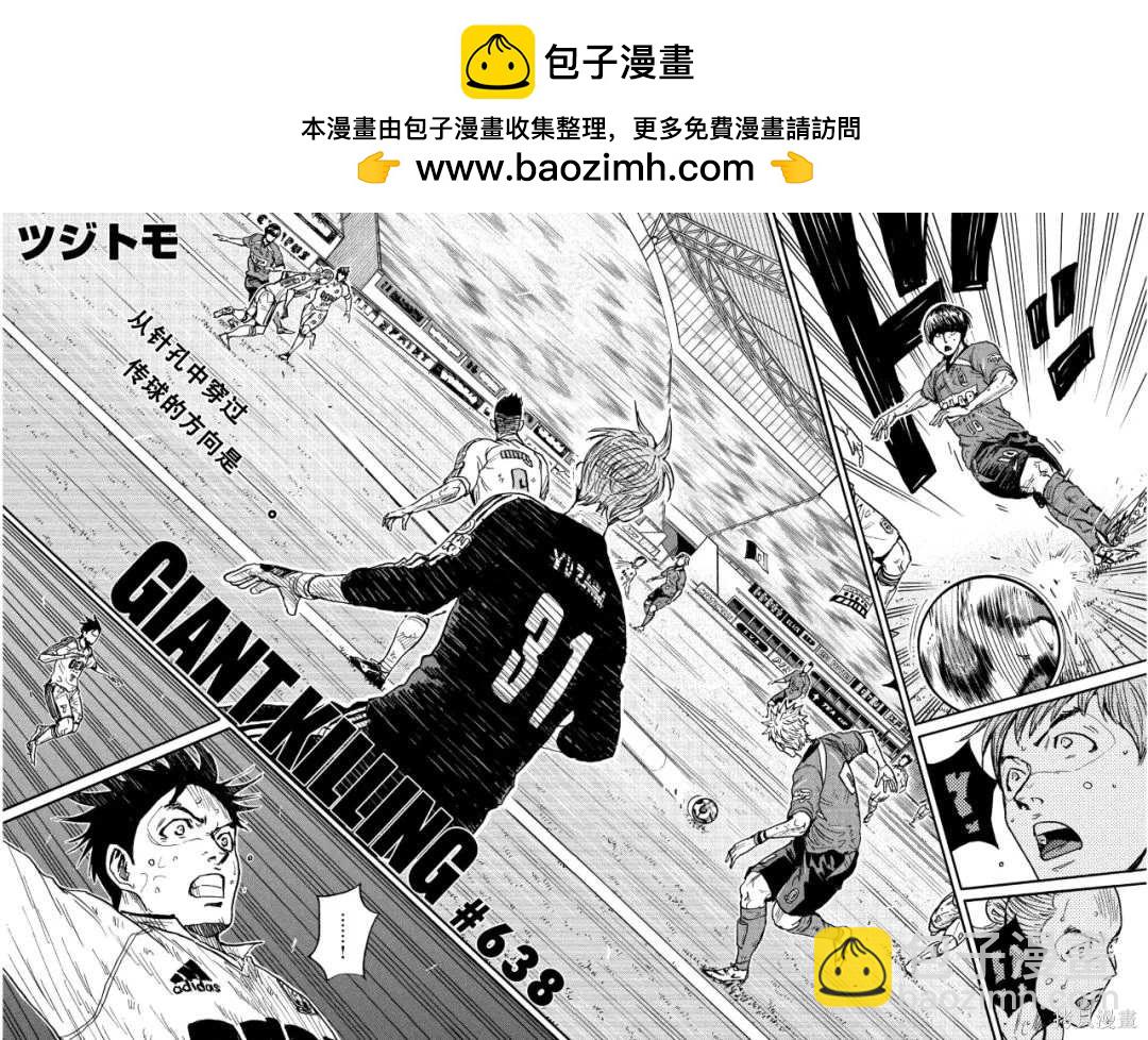 逆轉監督 - 第638話 - 2