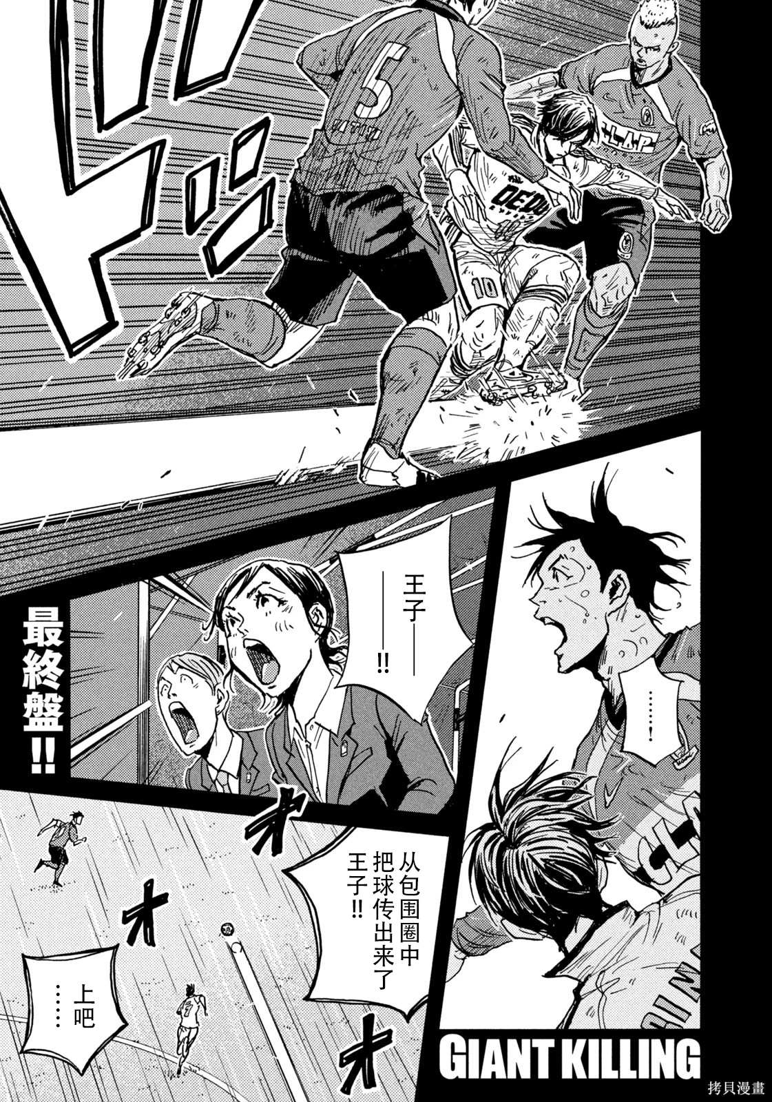 逆轉監督 - 第646話 - 1