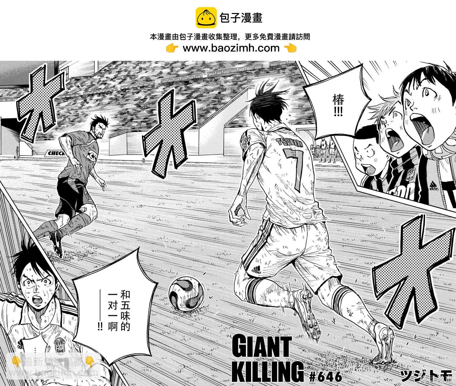 逆轉監督 - 第646話 - 2