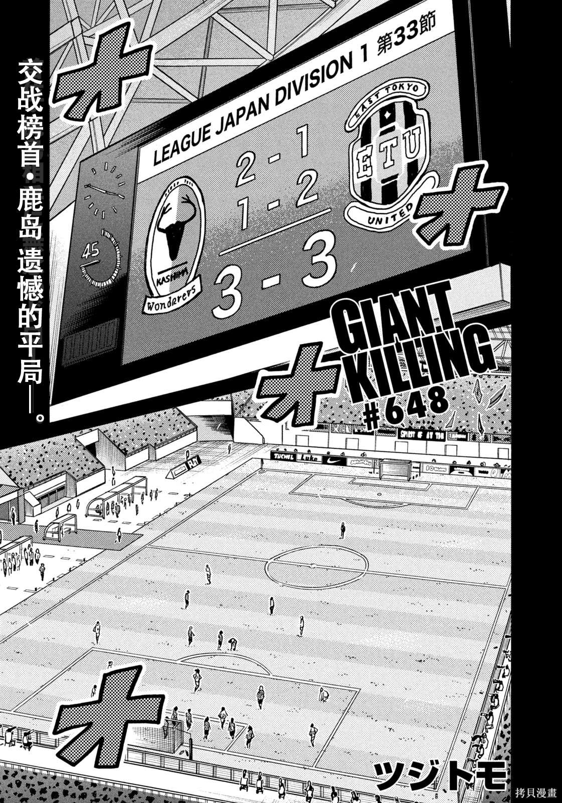 逆轉監督 - 第648話 - 1