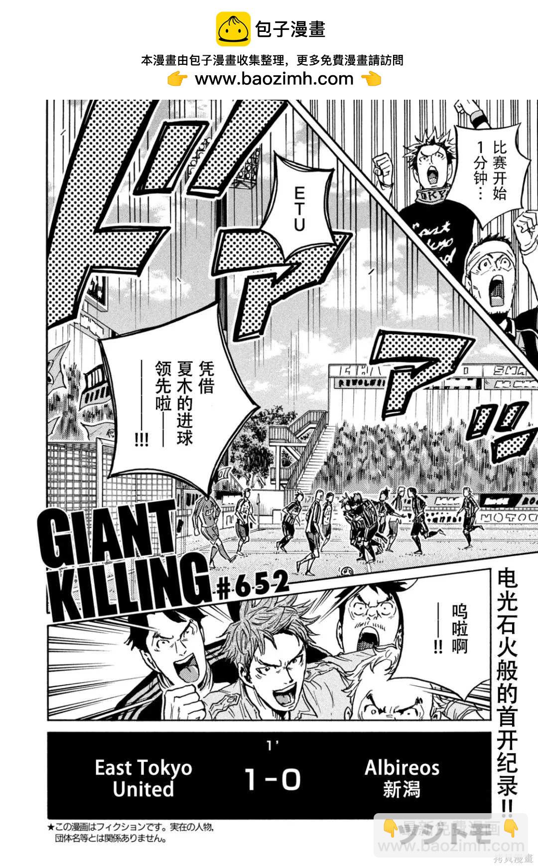 逆轉監督 - 第652話 - 2
