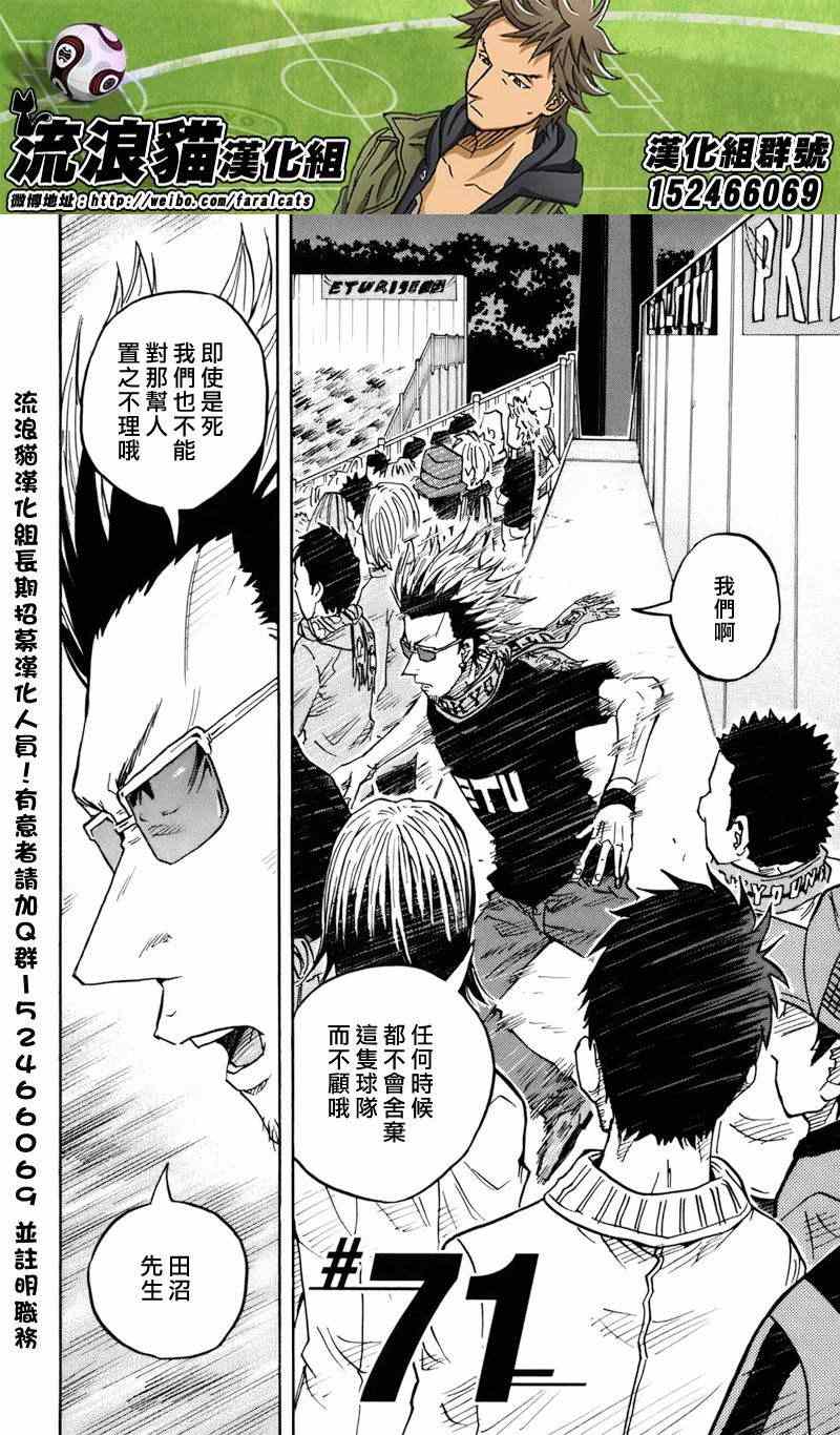 逆轉監督 - 第71話 - 2
