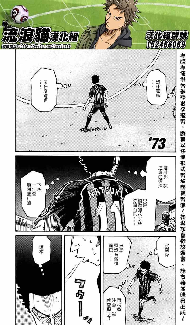 逆轉監督 - 第73話 - 1