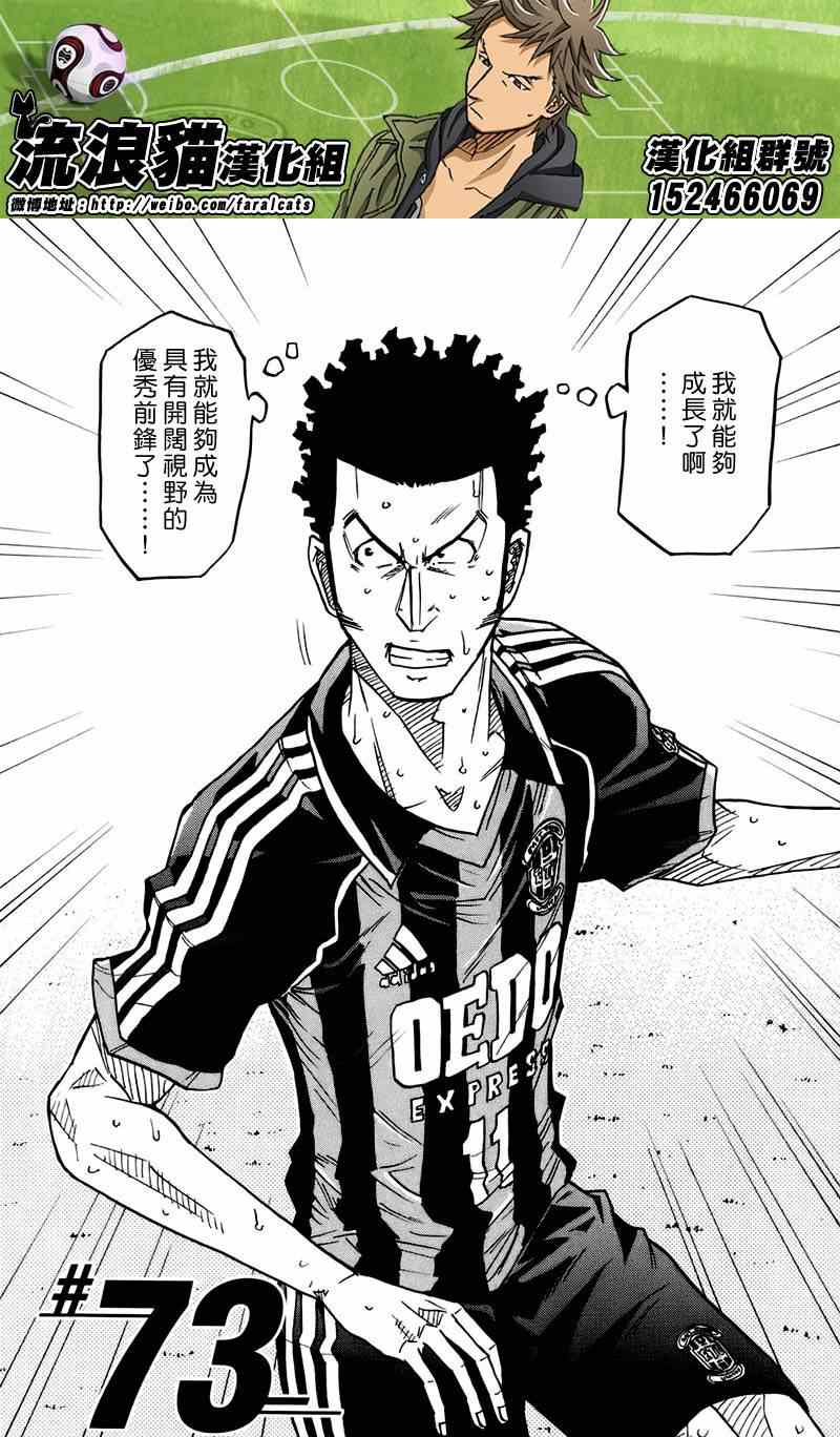 逆轉監督 - 第73話 - 2