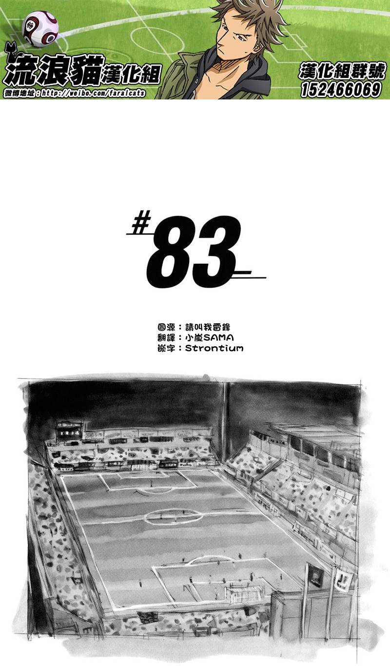 逆轉監督 - 第83話 - 1