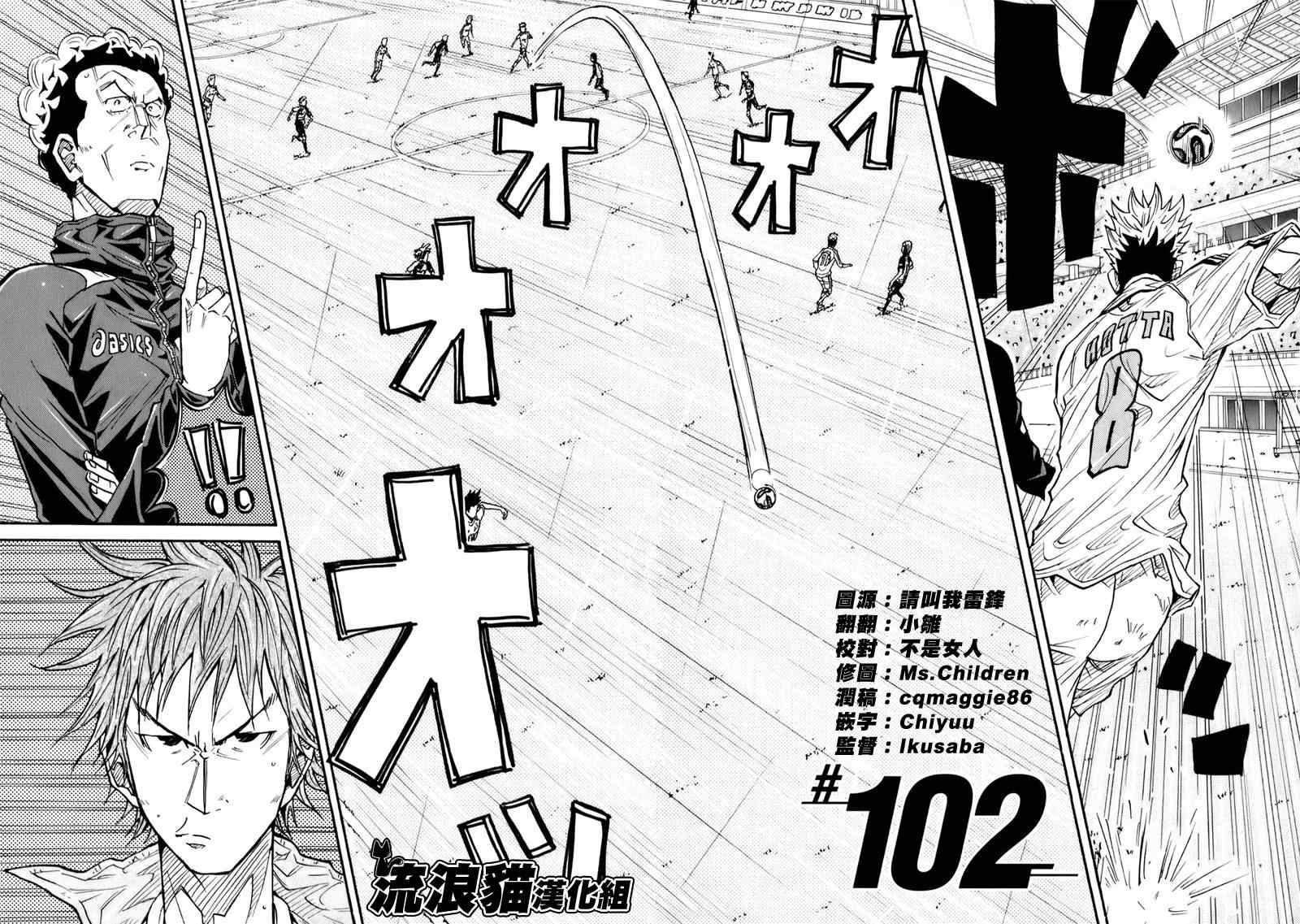 逆轉監督 - 第102話 - 2