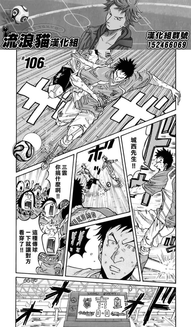 逆轉監督 - 第106話 - 1