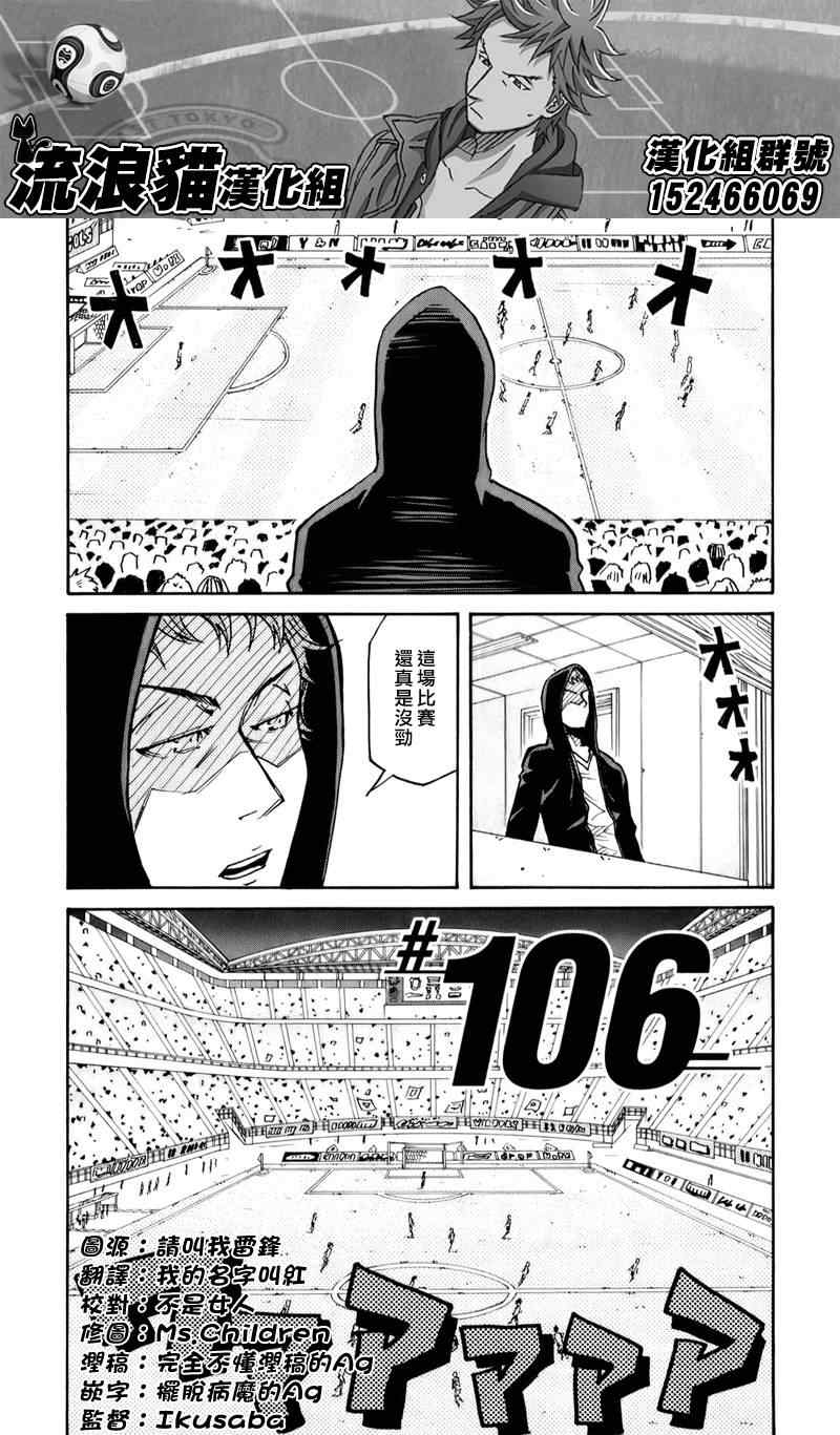逆轉監督 - 第106話 - 2
