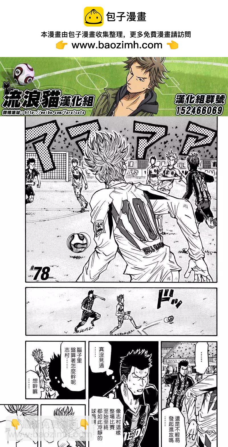 逆轉監督GIANT KILLING - 第78回(補) - 2