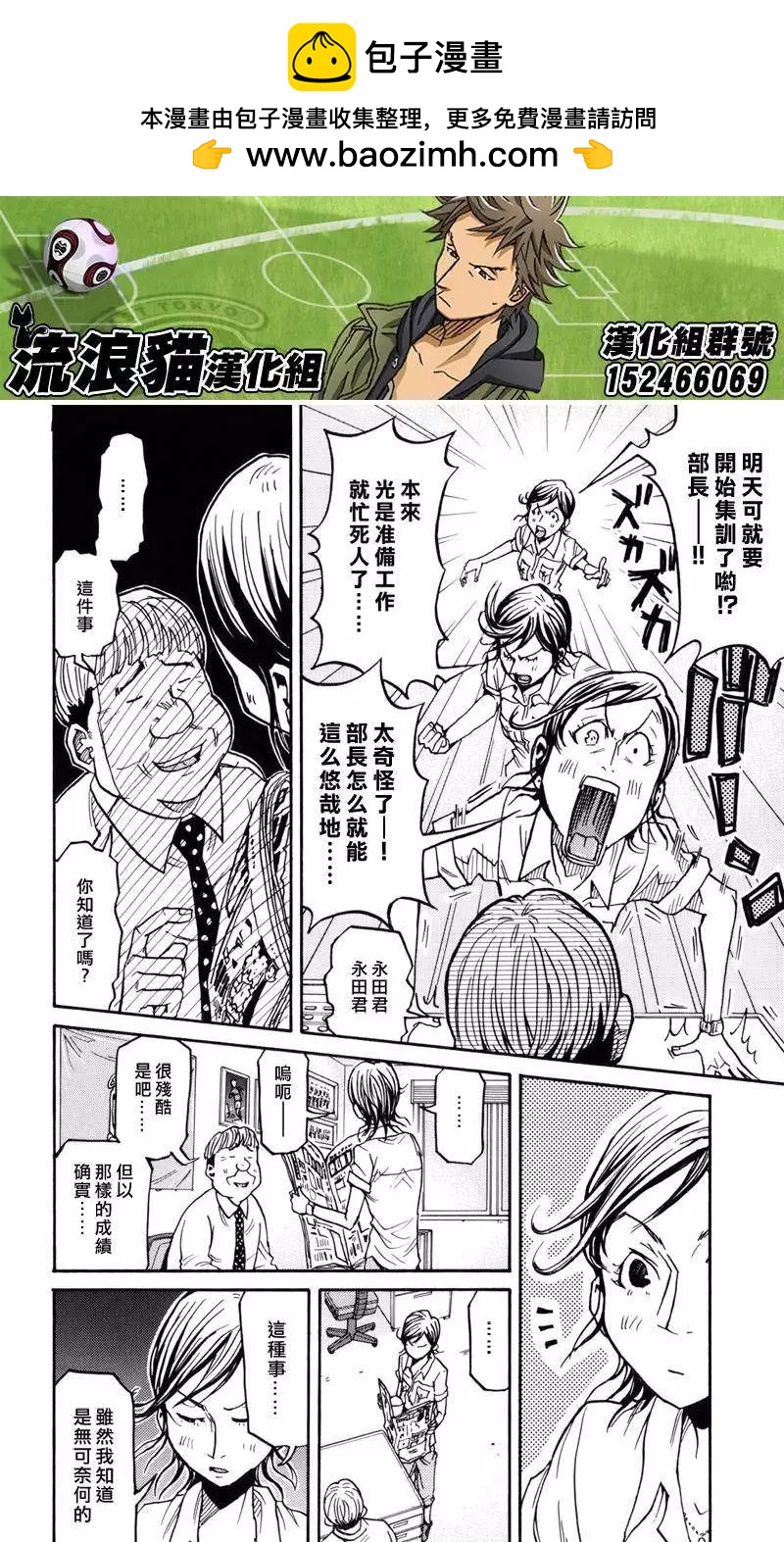 逆轉監督GIANT KILLING - 第132回 - 2