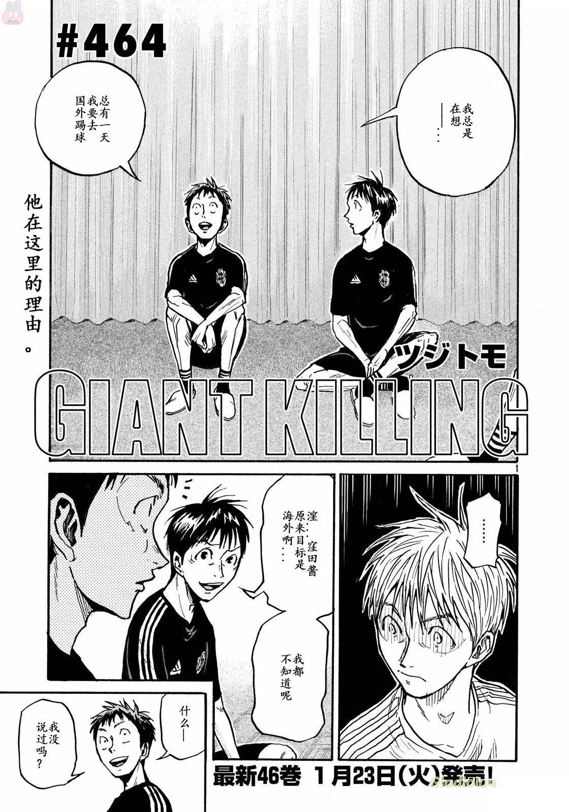 逆轉監督GIANT KILLING - 第464話 - 1