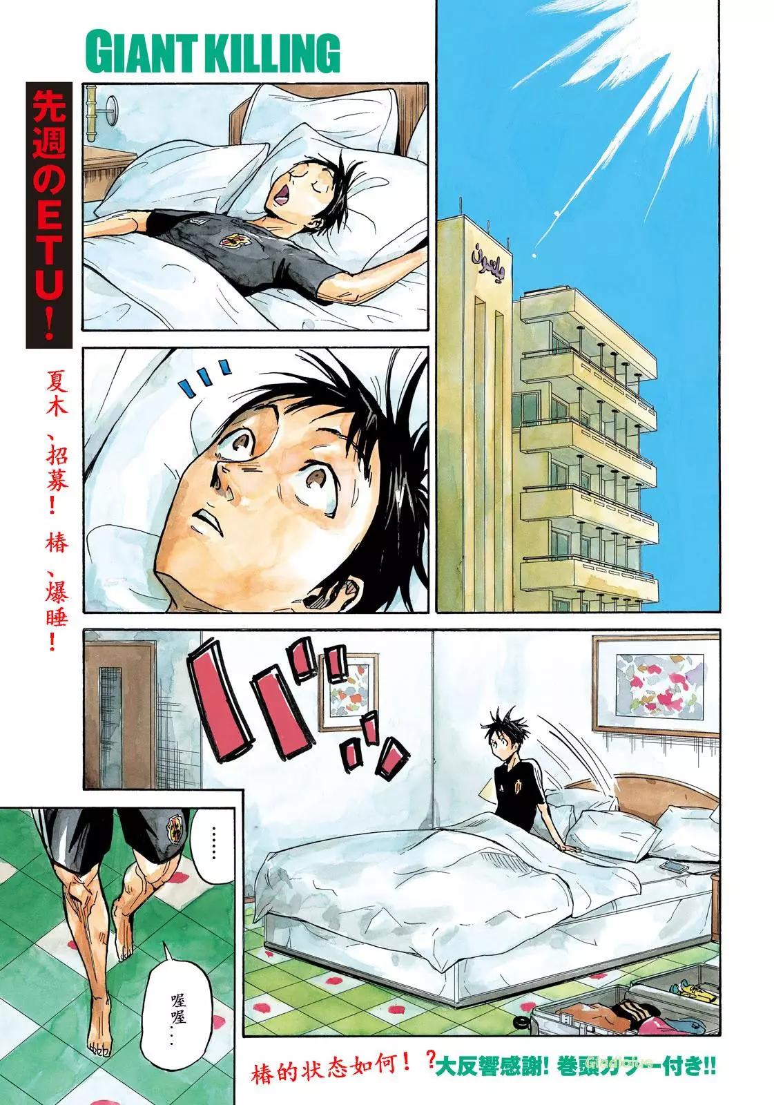 逆轉監督GIANT KILLING - 第466話 - 1
