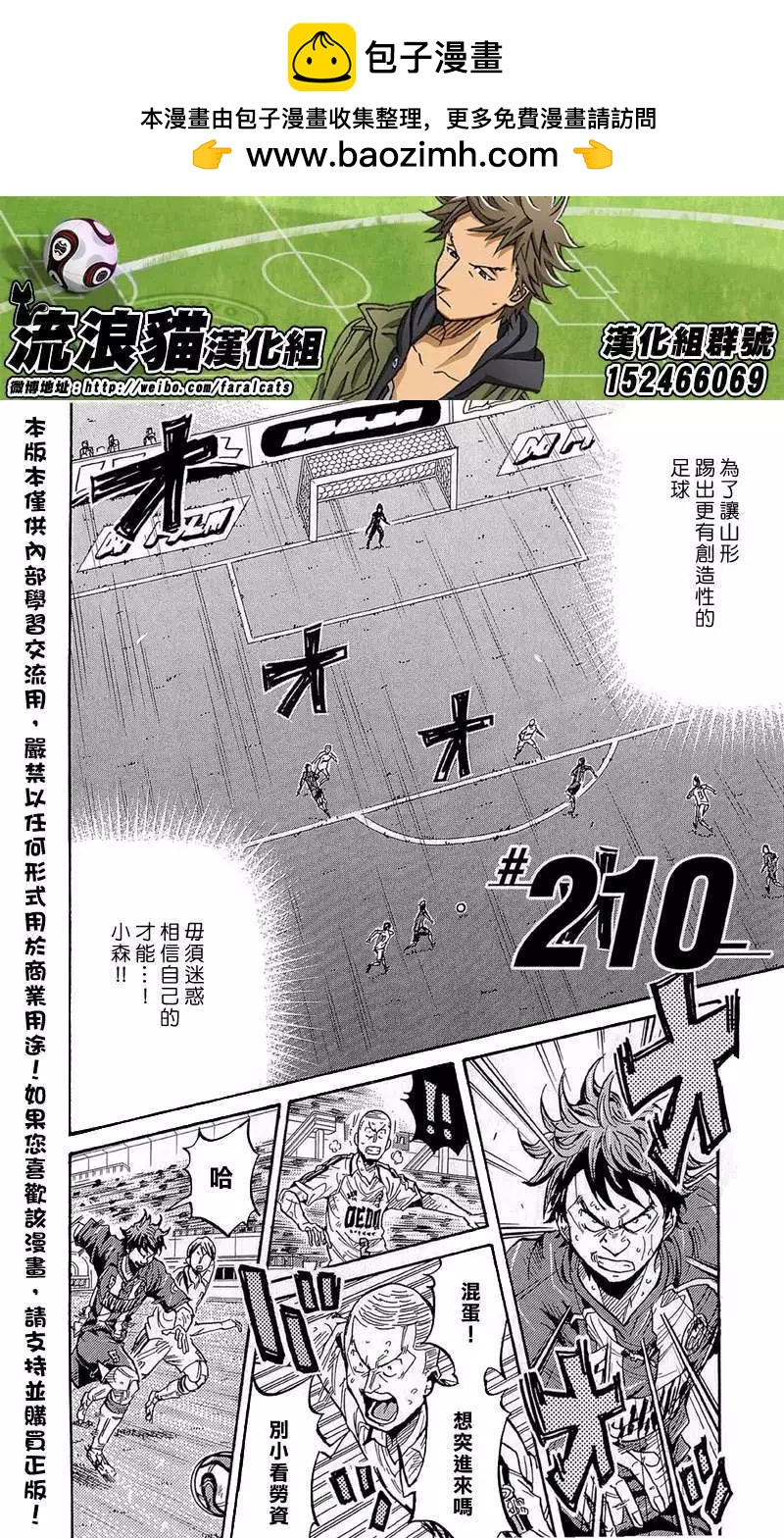 逆轉監督GIANT KILLING - 第210回 - 2