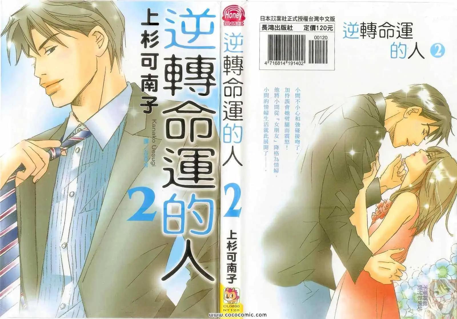 逆轉命運的人 - 第02卷(1/2) - 1