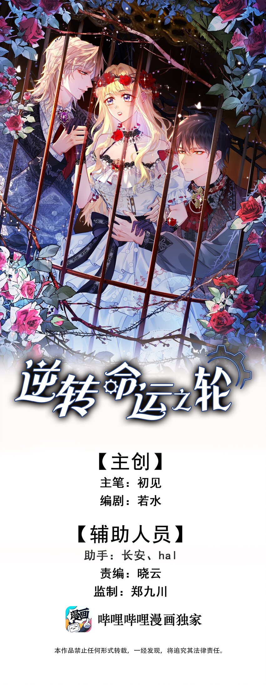 逆轉命運之輪 - 6 晚會 - 1