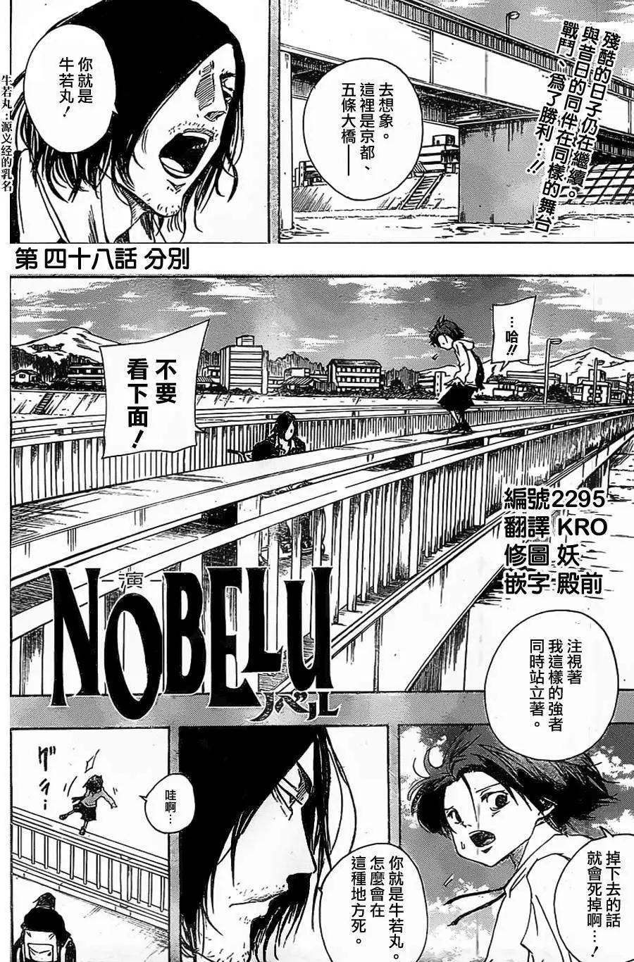 NOBELU-演- - 第48回 - 1