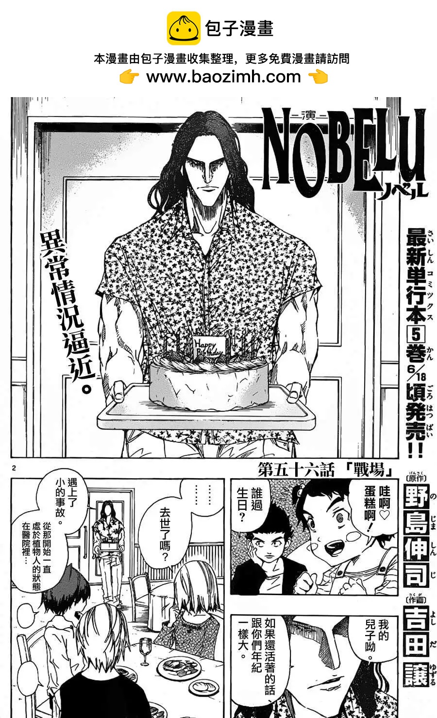 NOBELU-演- - 第56回 - 2